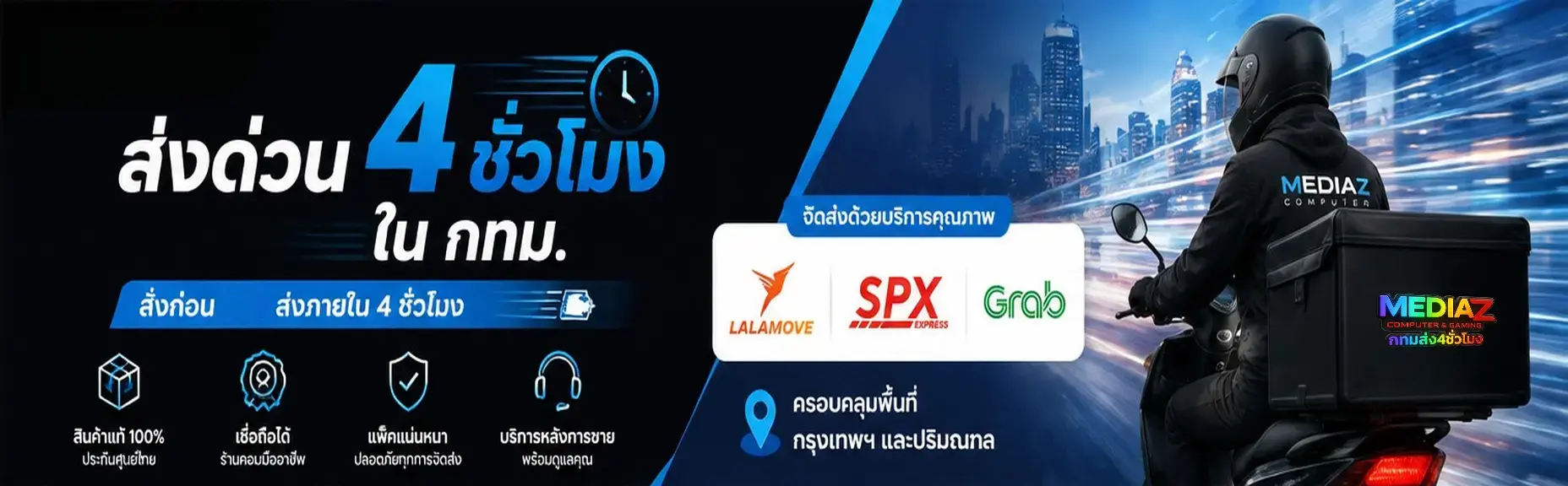 Media Z Computer โปรโมชั่น